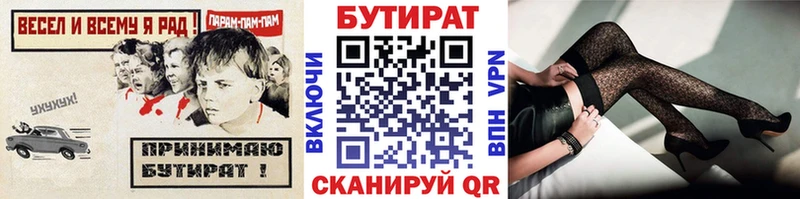БУТИРАТ вода  Новопавловск 